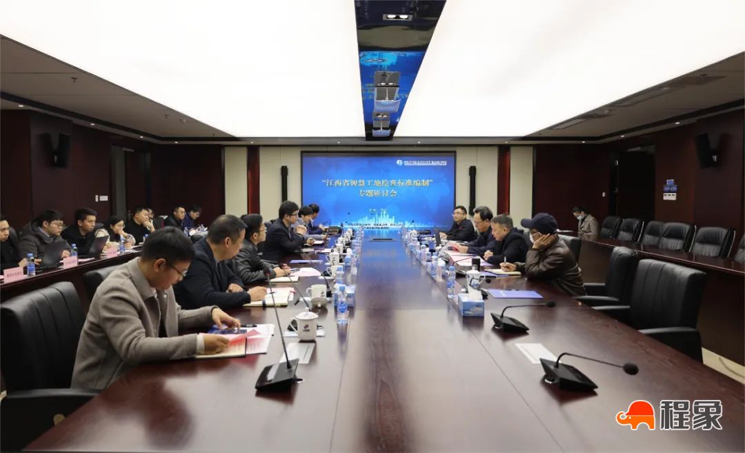 集团公司举办江西省智慧工地检查标准研讨会(图1)